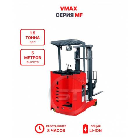 Ричтрак VMAX MF 1550 1,5 тонны 5 метров